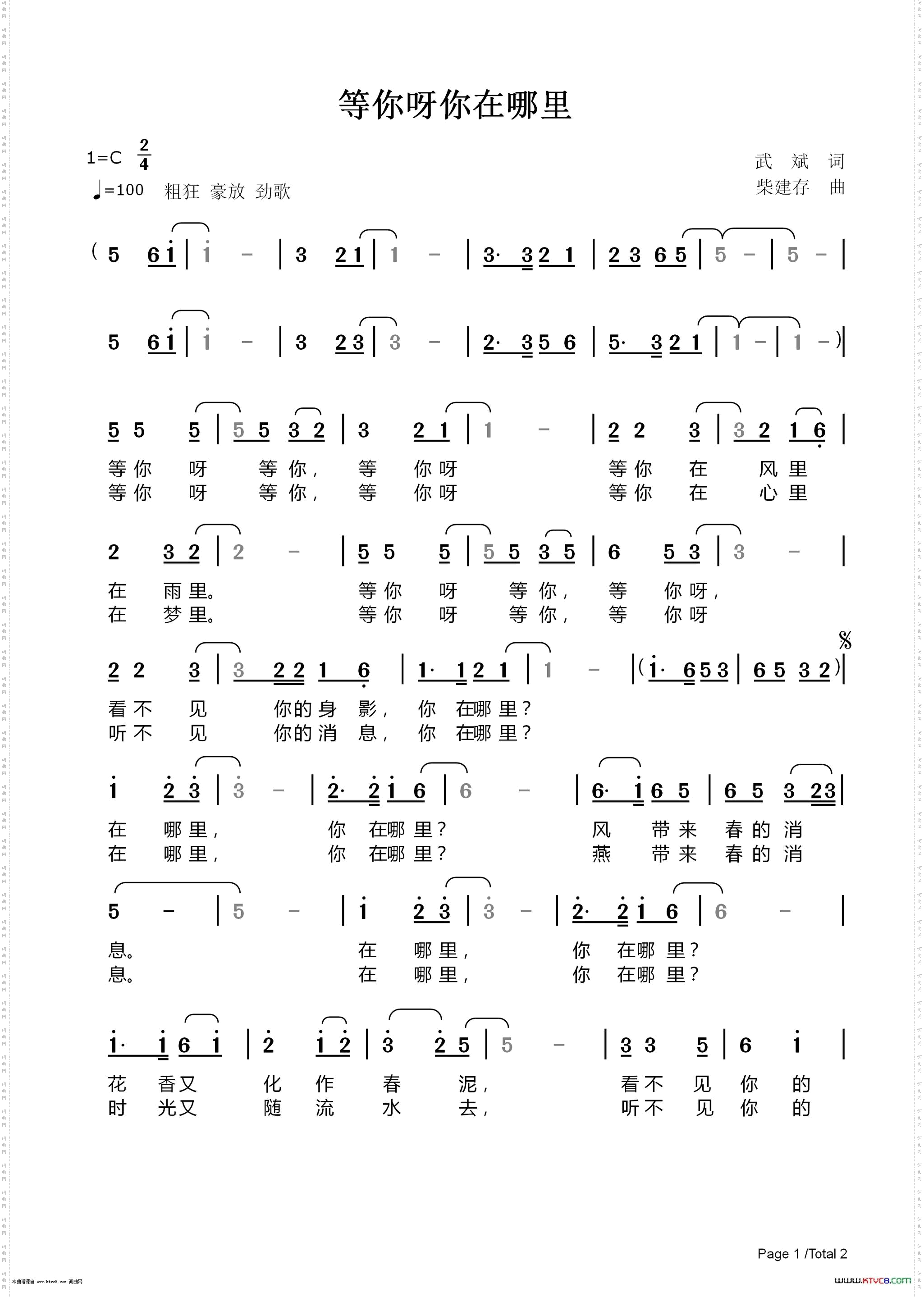 等你呀你在哪里