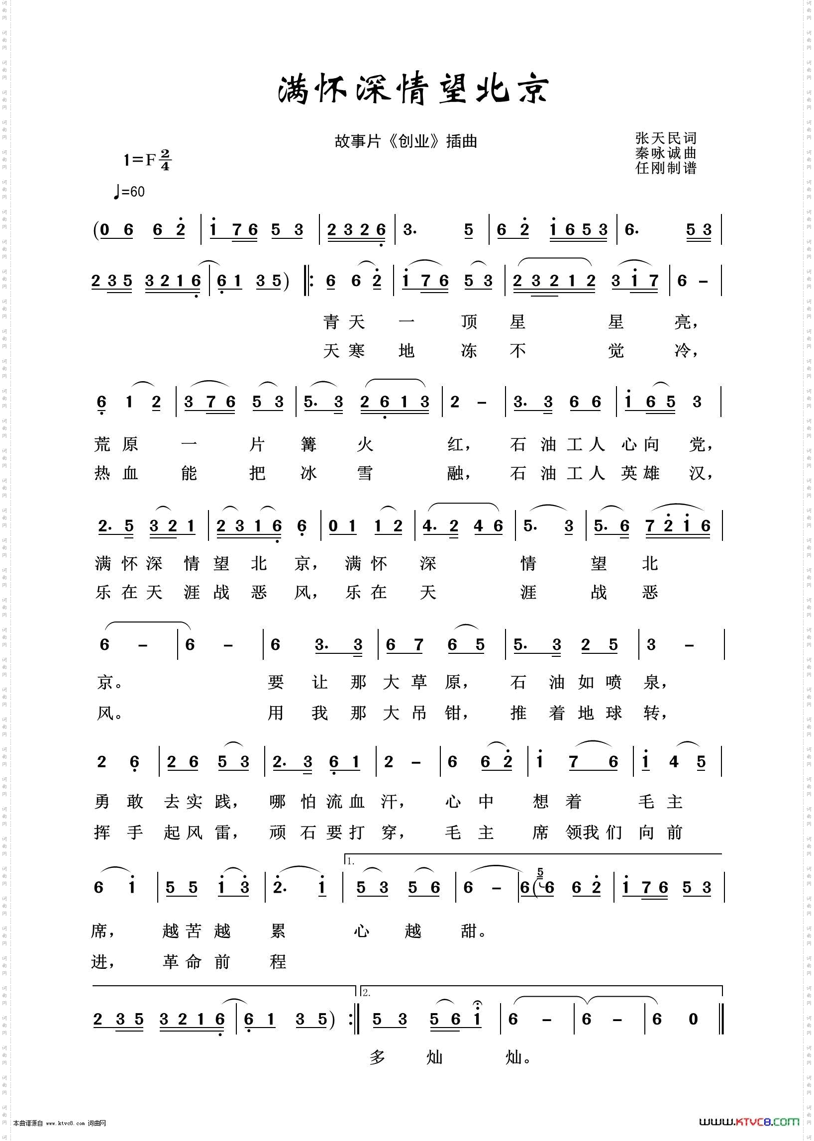 满怀深情望北京_影视金曲100首