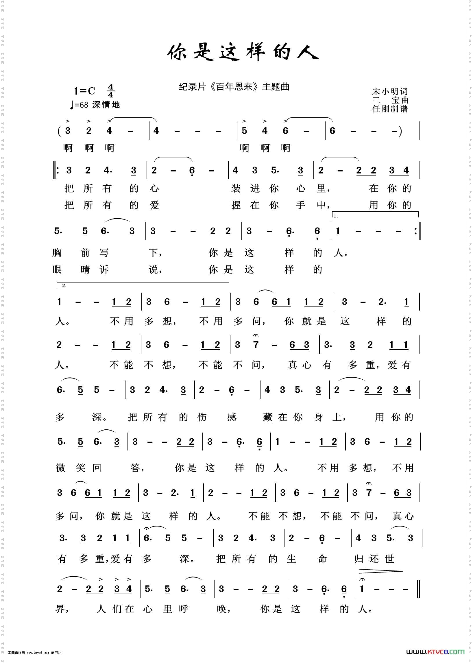 你是这样的人_影视金曲100首