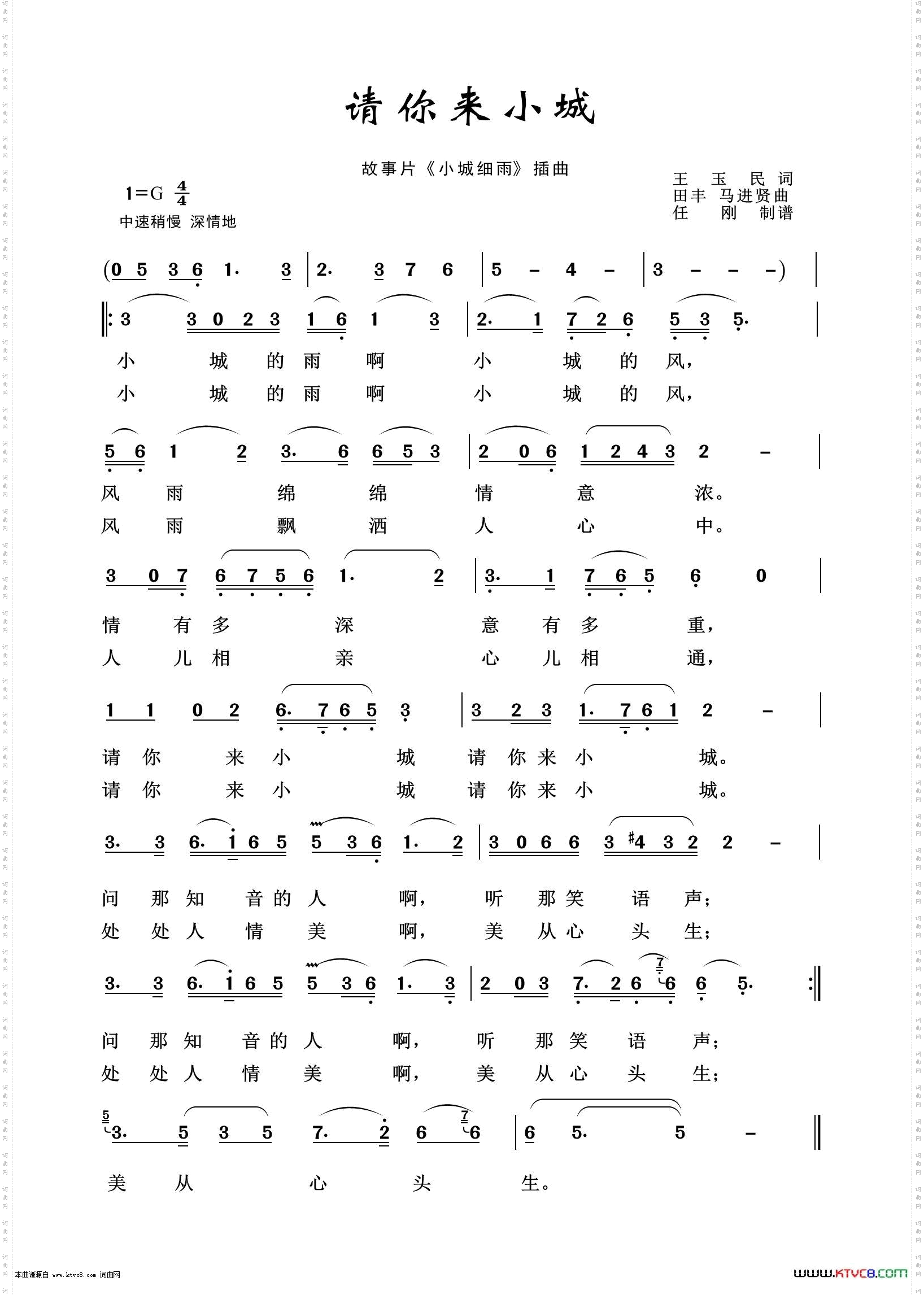 请你来小城_影视金曲100首