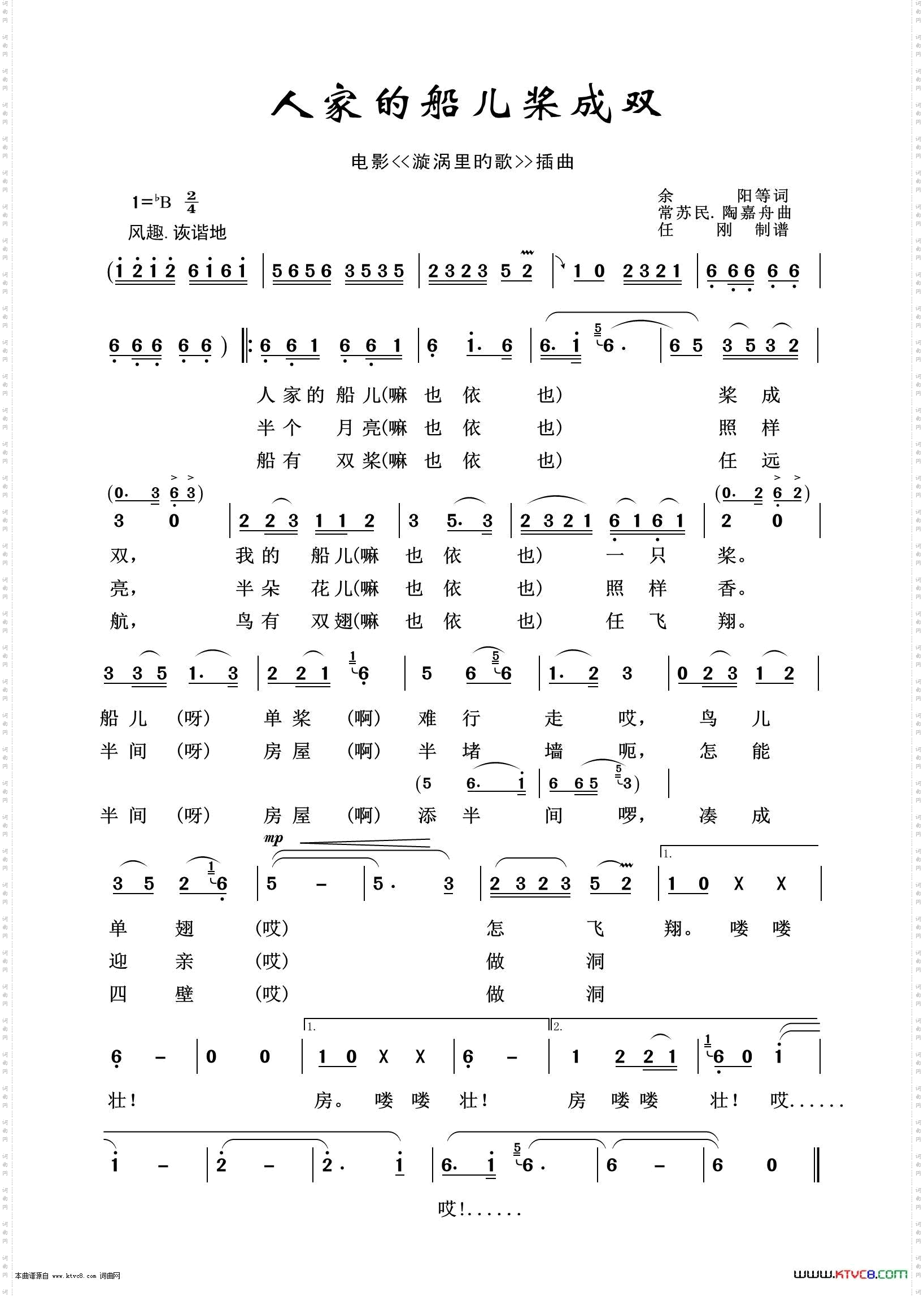 人家的船儿浆成双_影视金曲100首