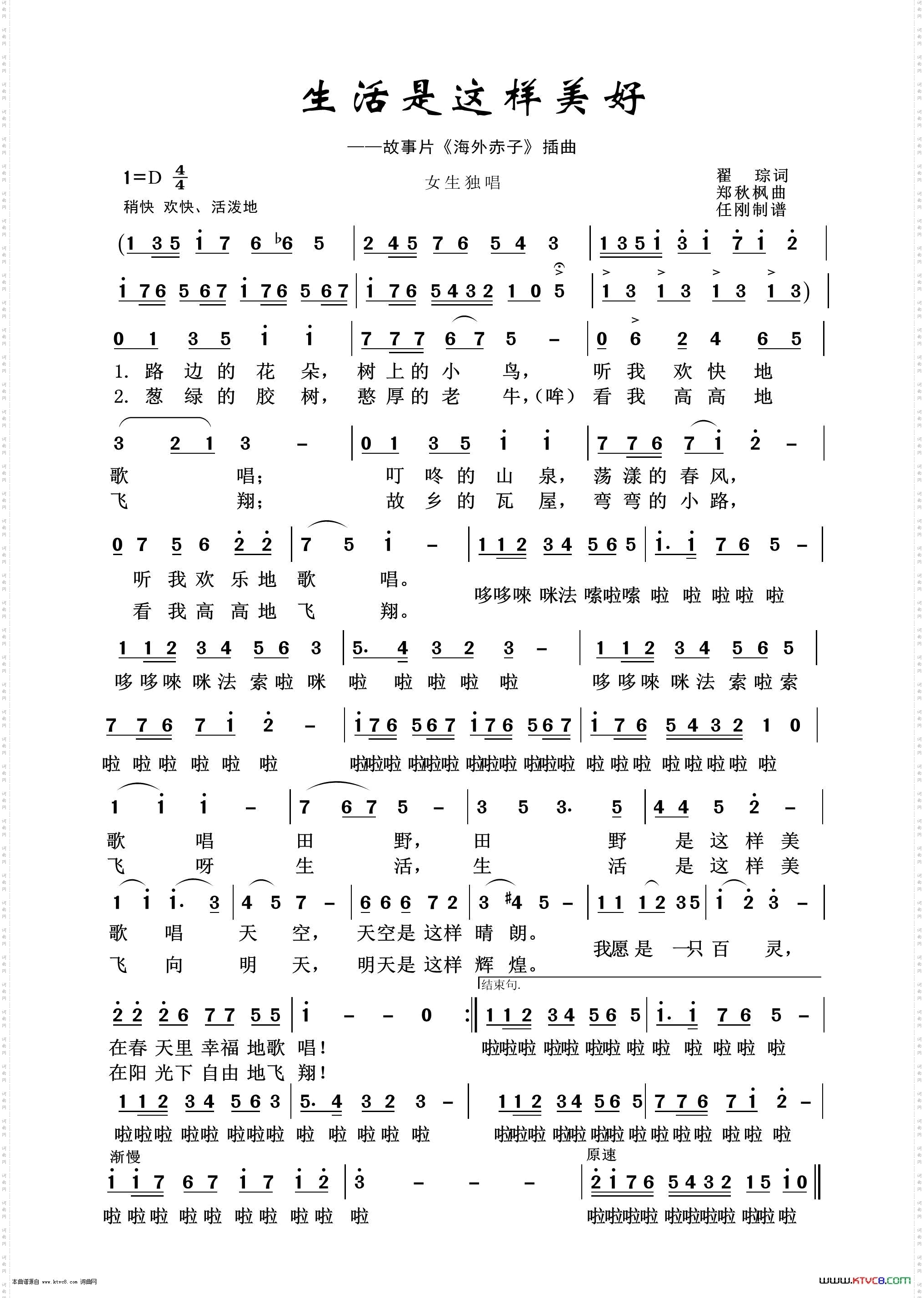 生活是这样美好_影视金曲100首
