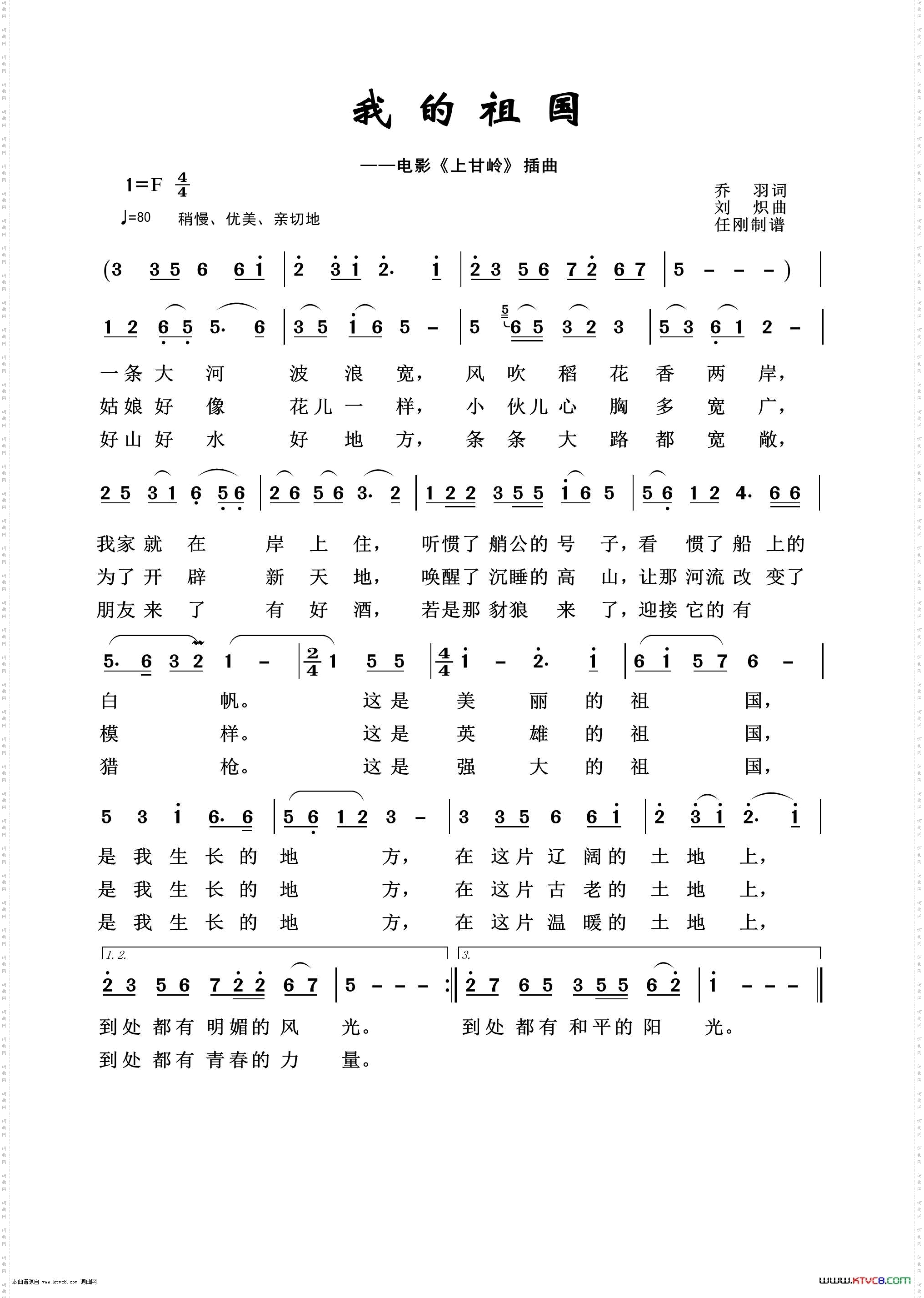 我的祖国_影视金曲100首