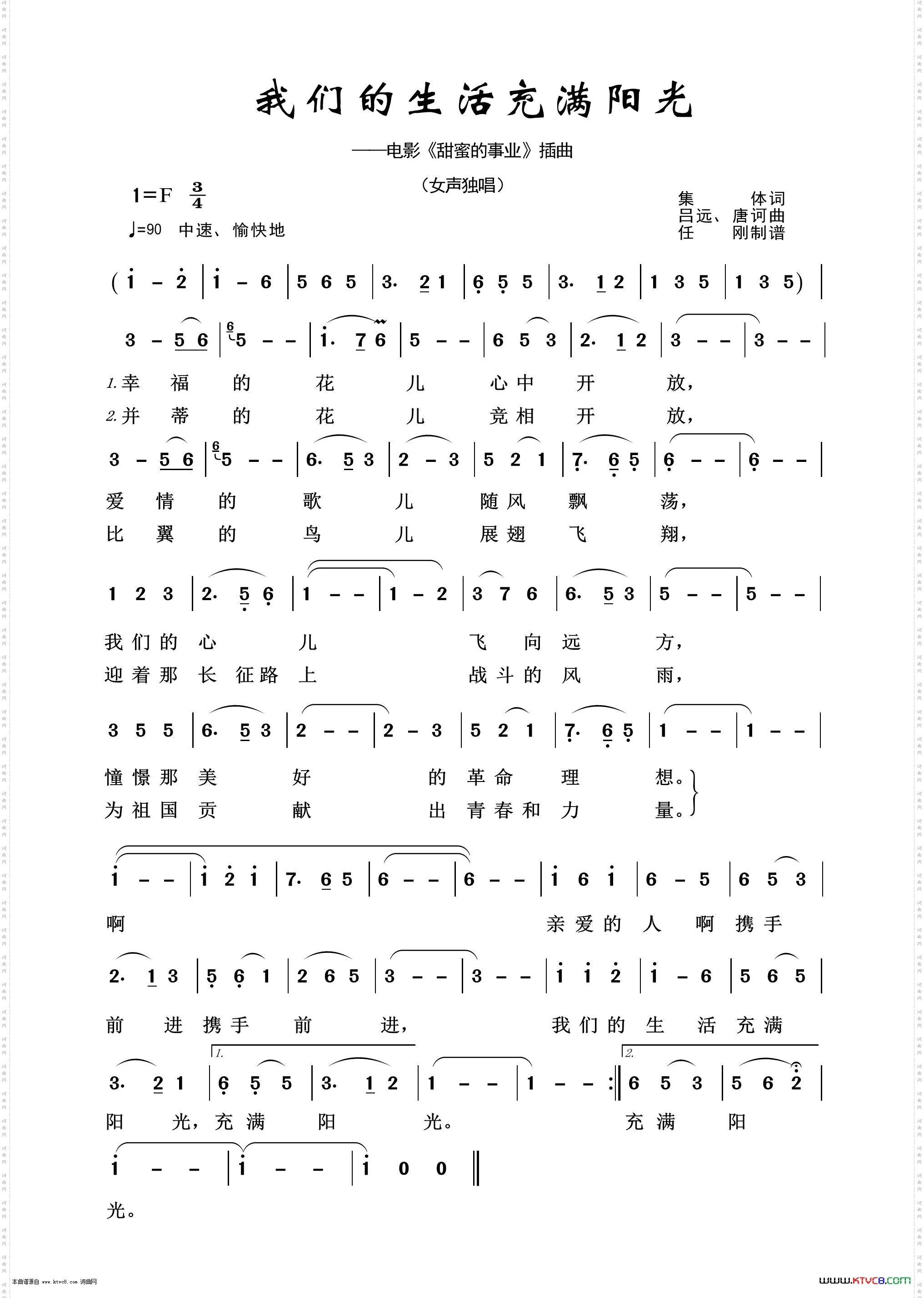 我们的生活充满阳光_影视金曲100首