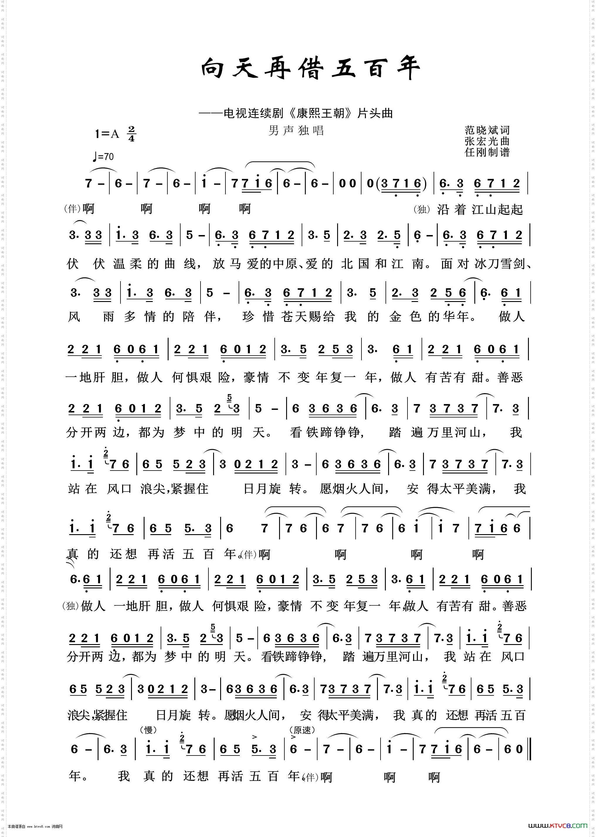 向天再借五百年_影视金曲100首