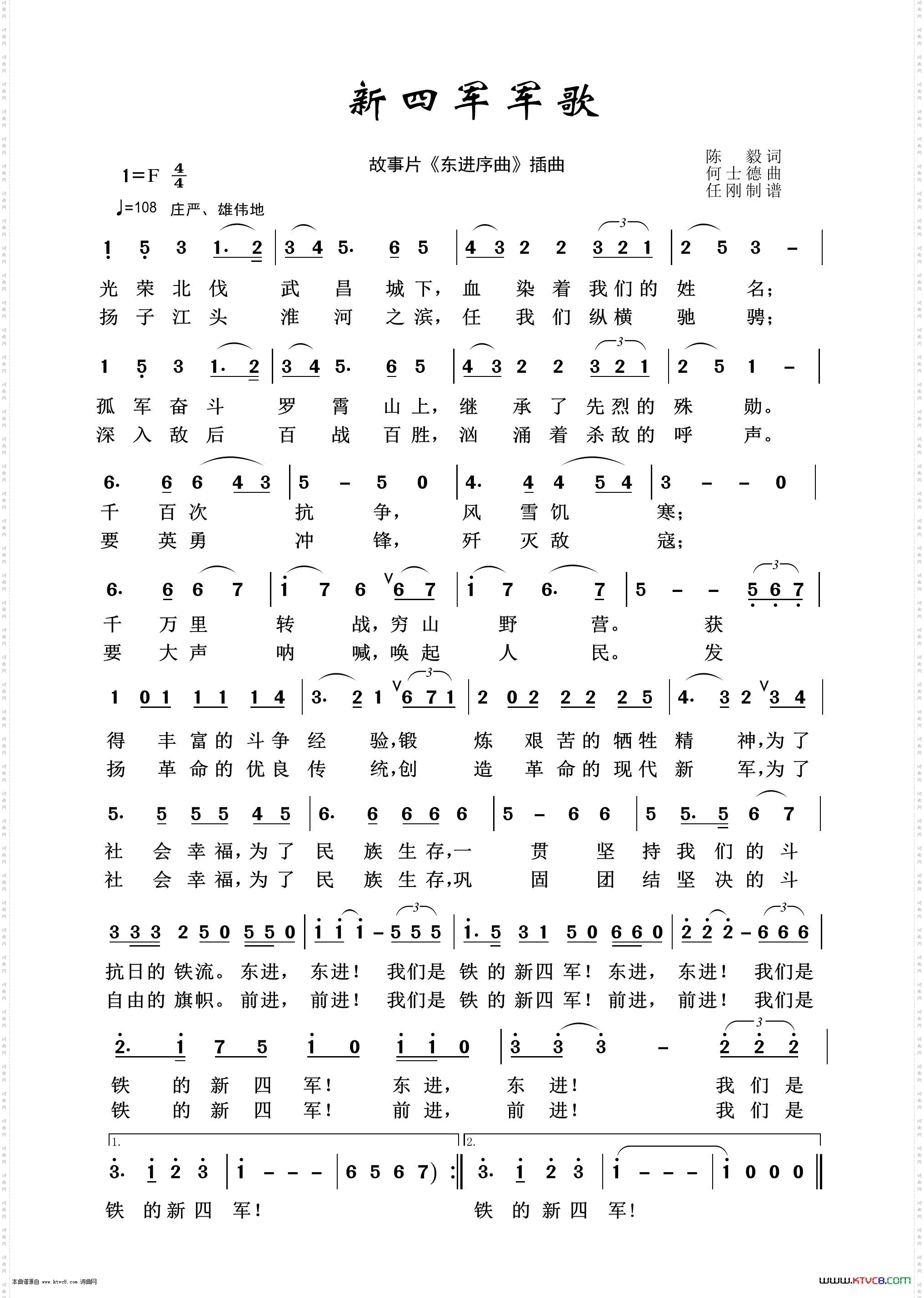 新四军军歌_影视金曲100首