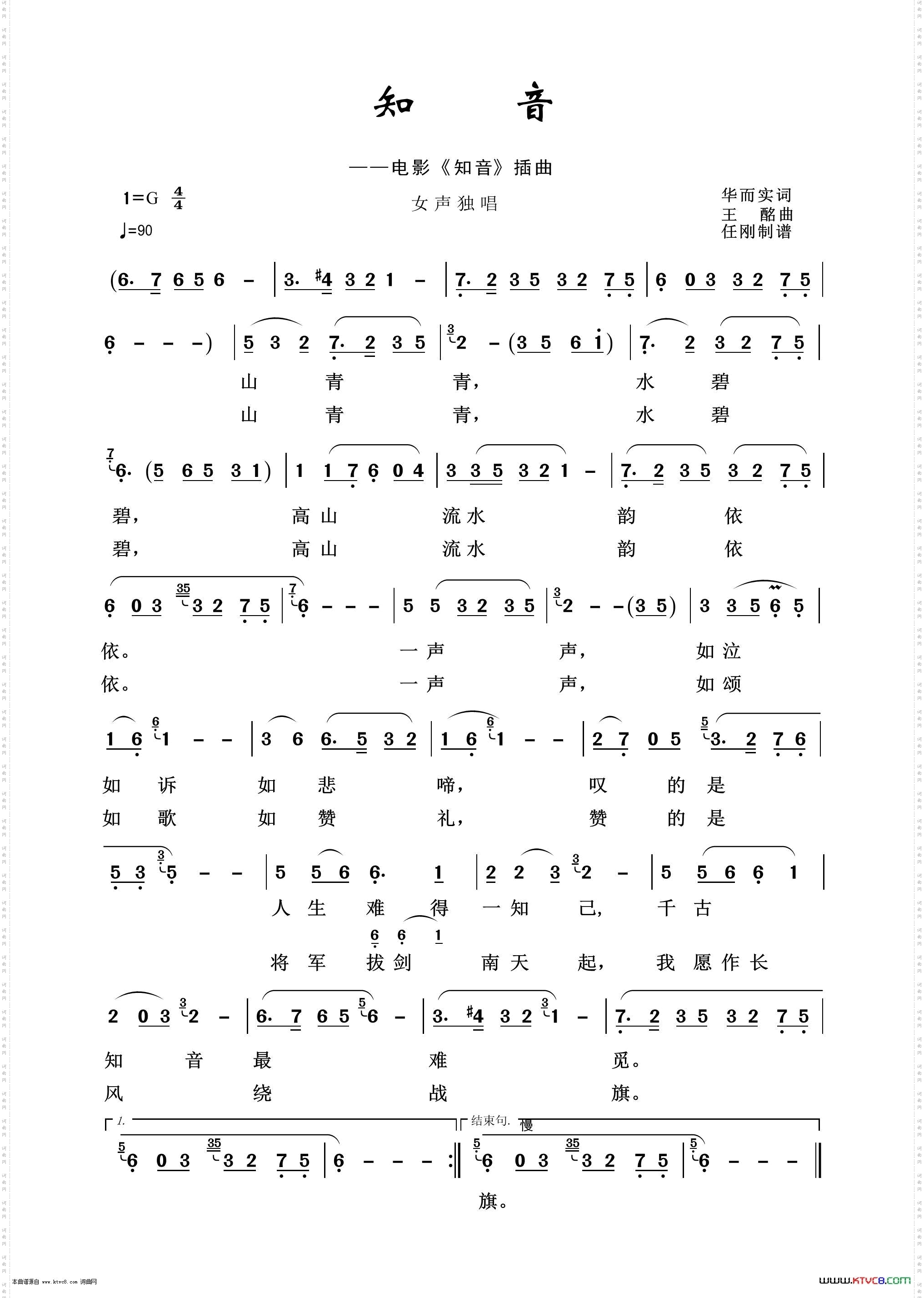 知音_影视金曲100首