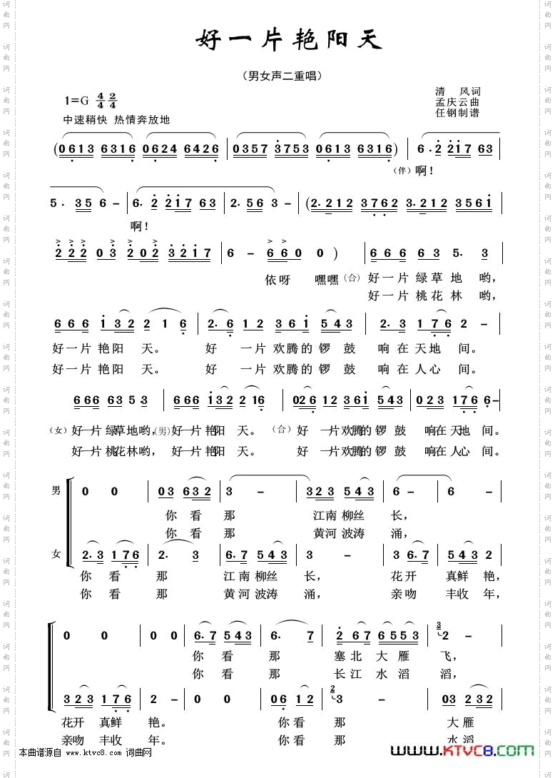 好一片艳阳天_重唱歌曲100首