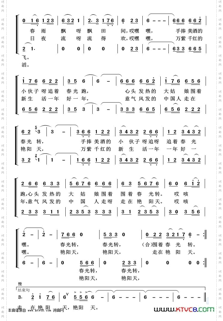 好一片艳阳天_重唱歌曲100首