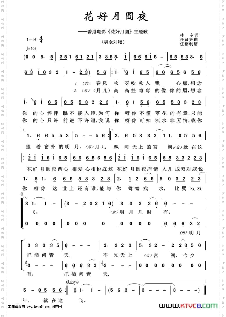 花好月圆夜_重唱歌曲100首