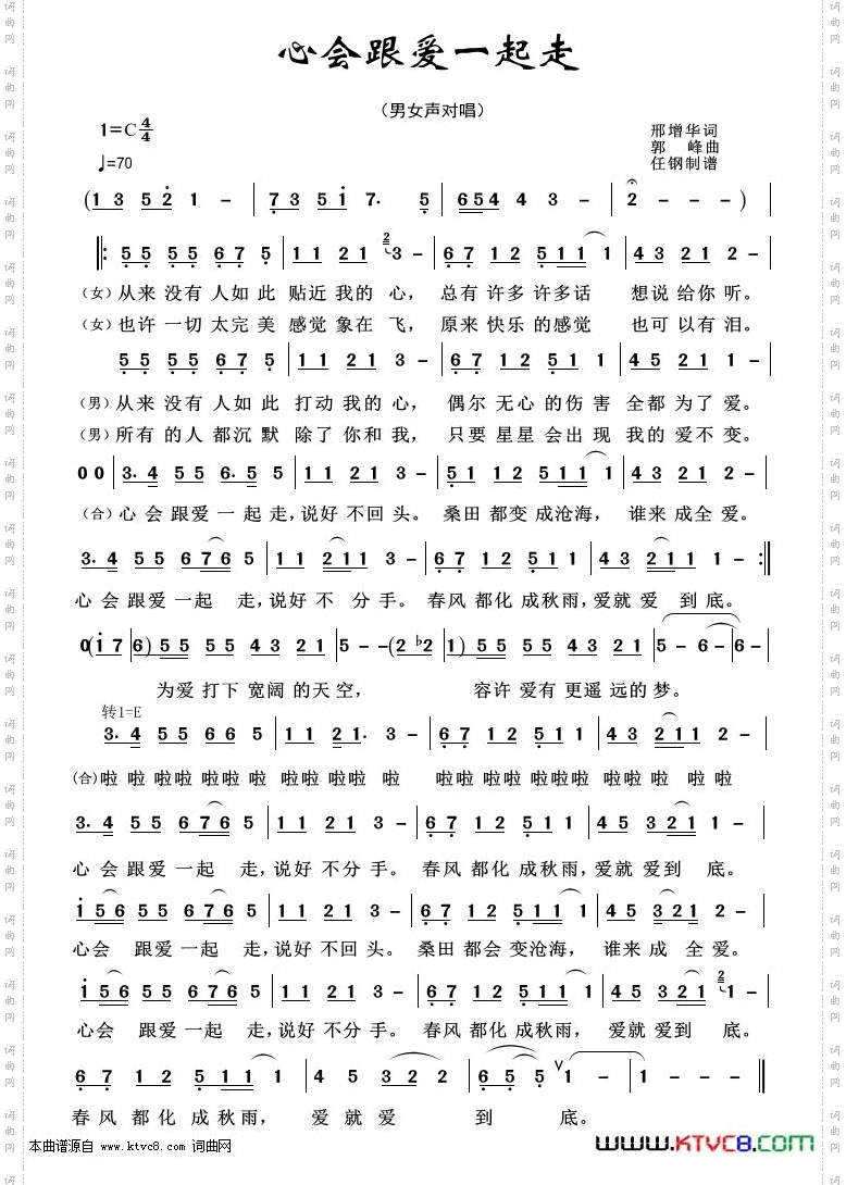 心会跟爱一起走_重唱歌曲100首