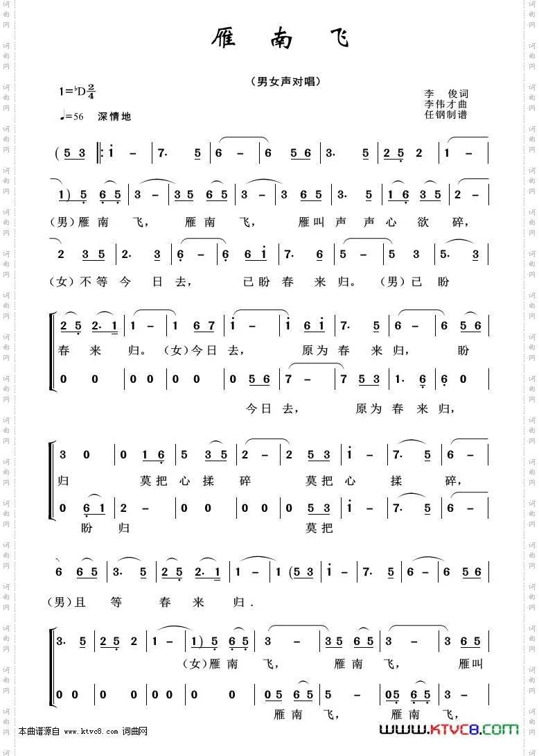 雁南飞_重唱歌曲100首