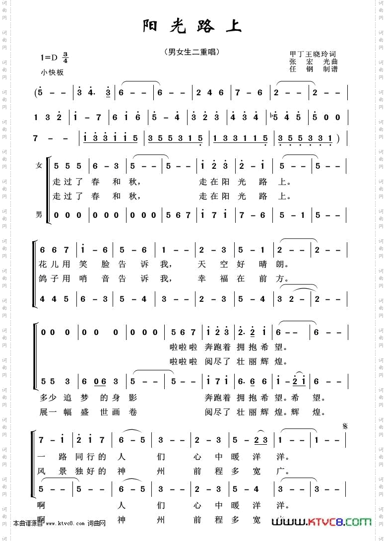 阳光路上_重唱歌曲100首