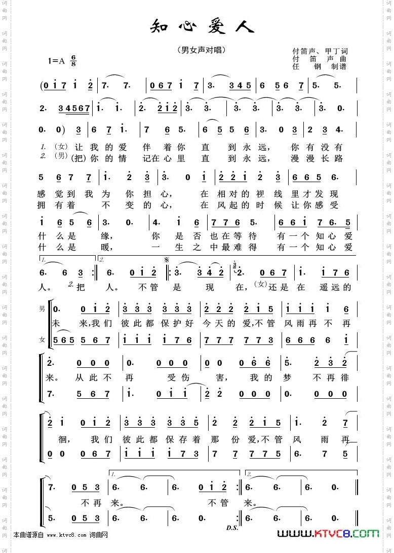 知心爱人_重唱歌曲100首