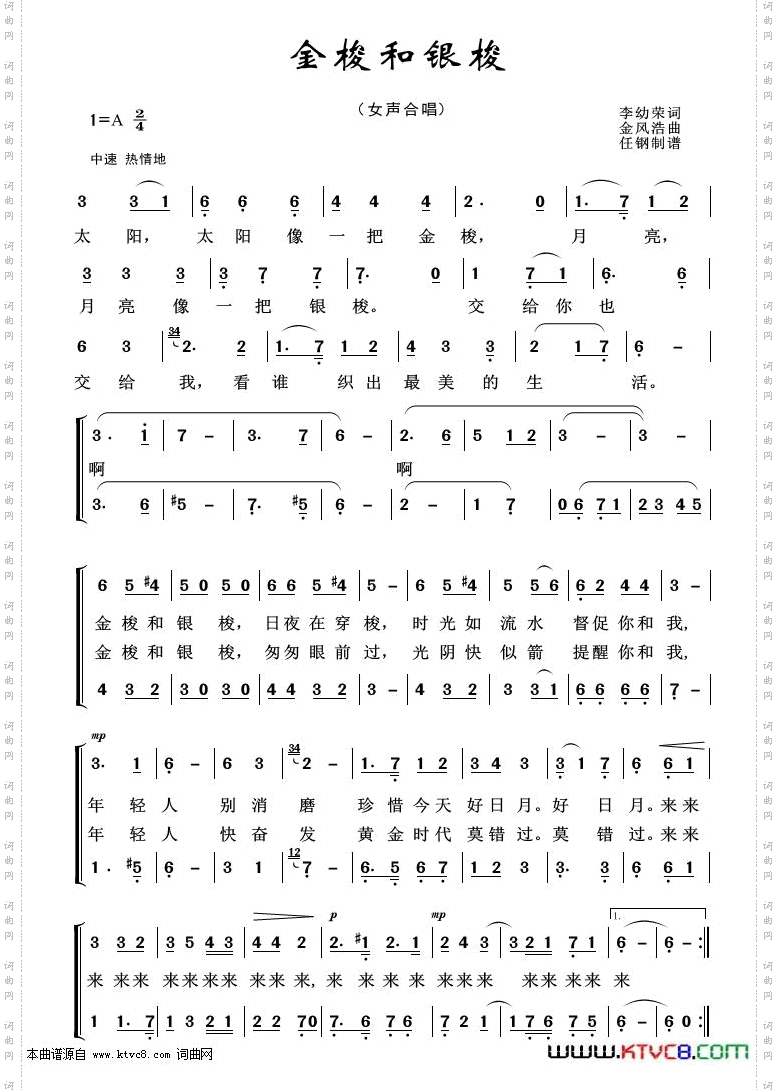 金梭和银梭_重唱歌曲100首