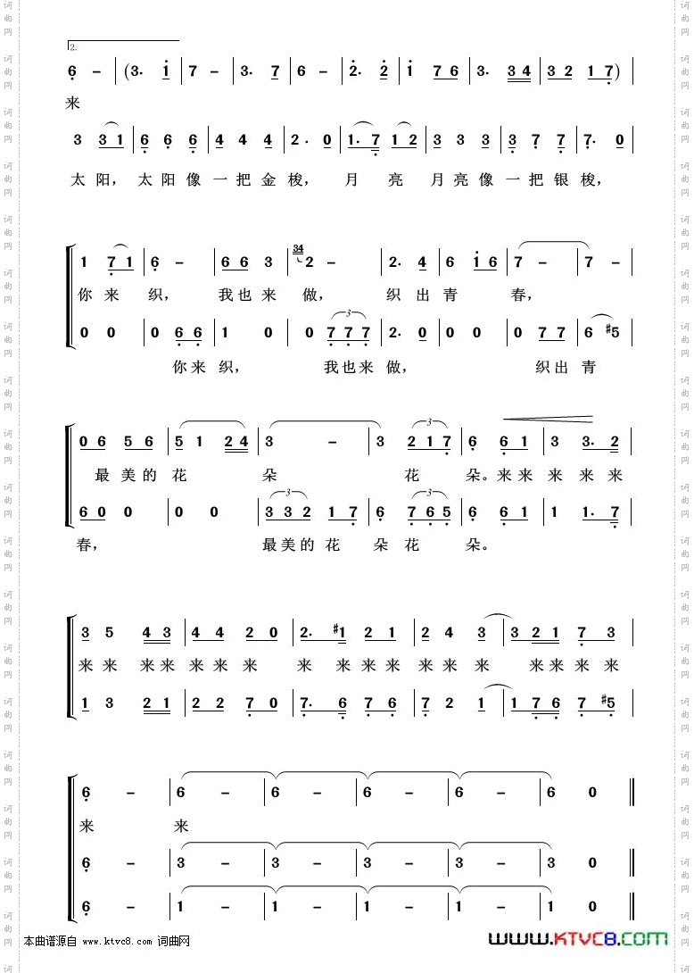 金梭和银梭_重唱歌曲100首
