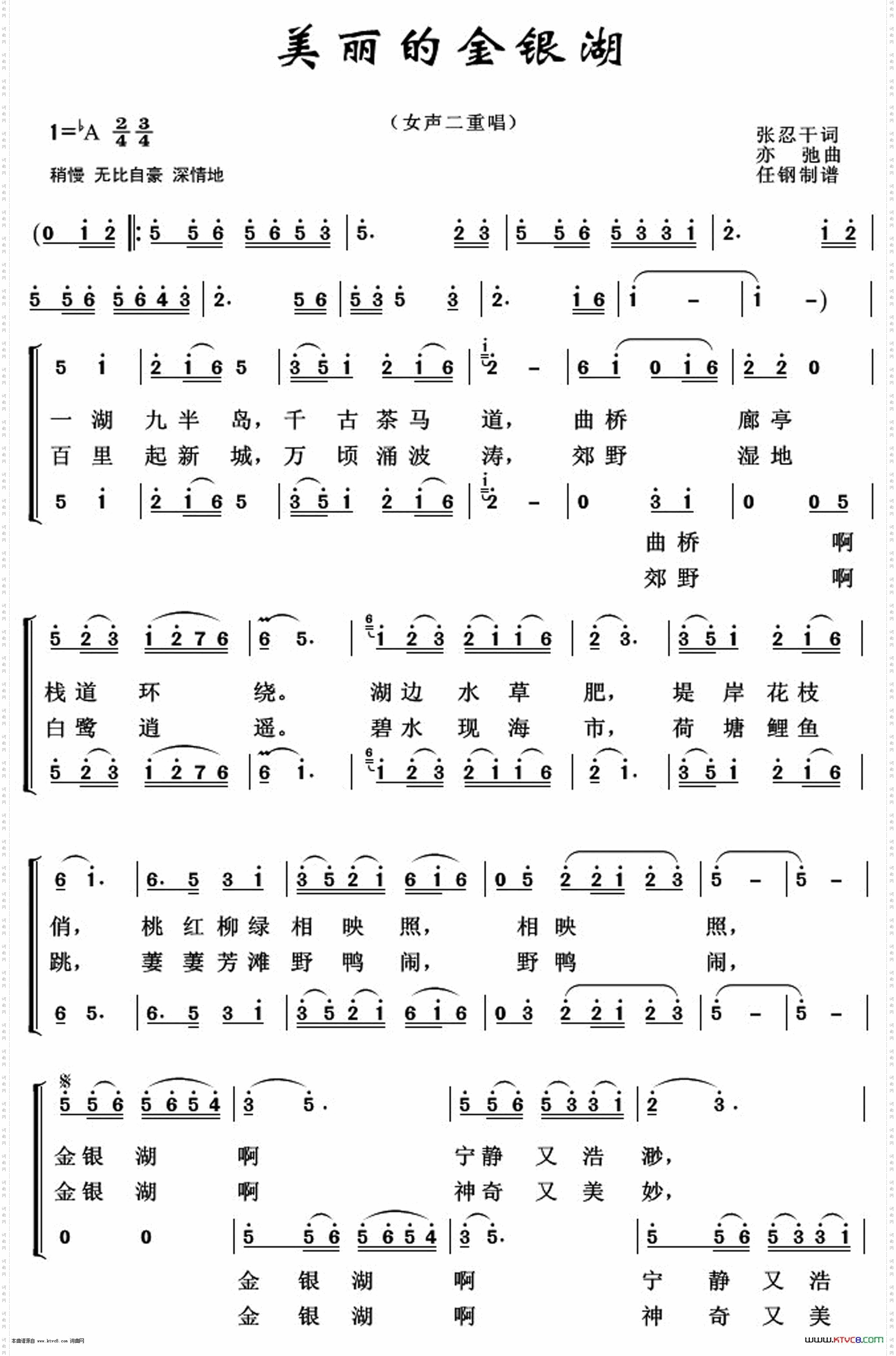 美丽的金银湖_重唱歌曲100首