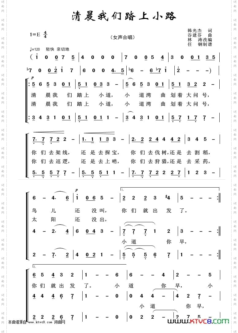 清晨我们踏上小路_重唱歌曲100首