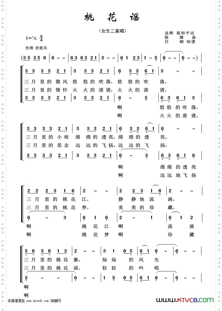 桃花谣_重唱歌曲100首
