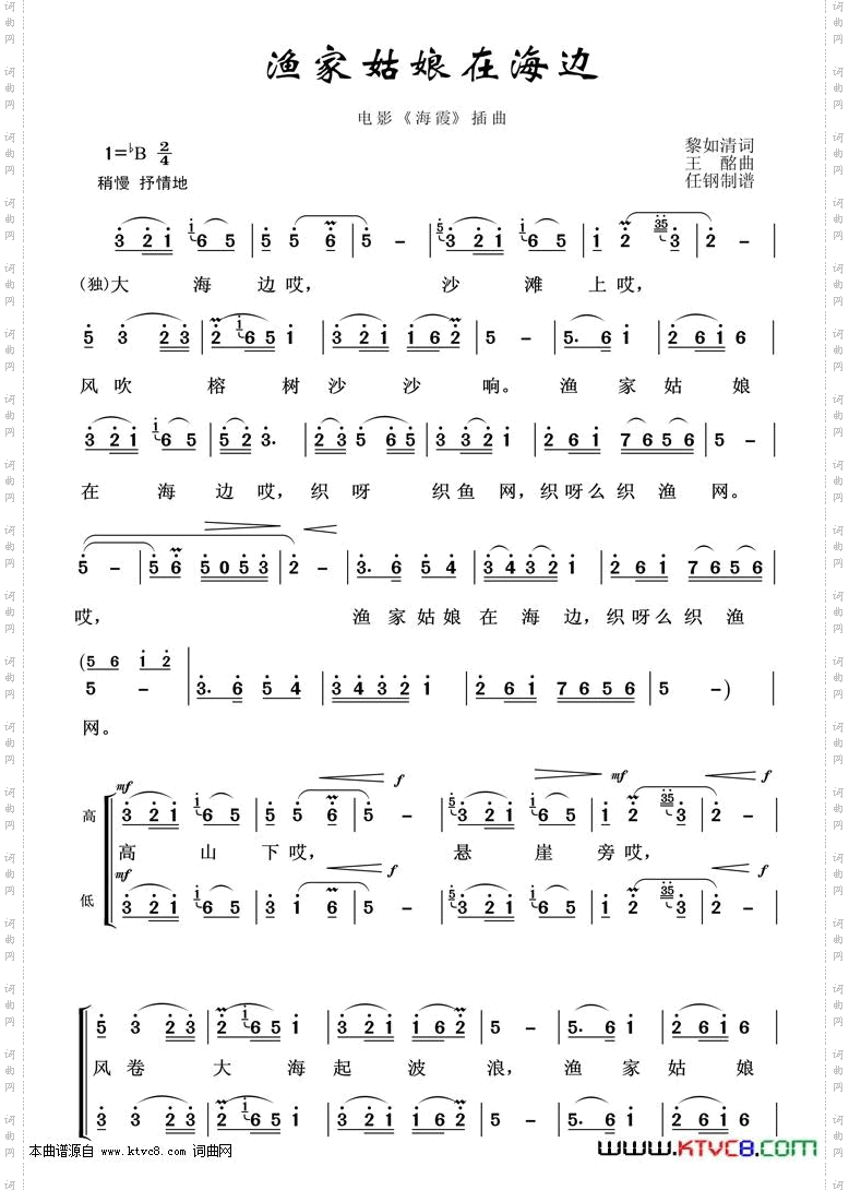 渔家姑娘在海边_重唱歌曲100首