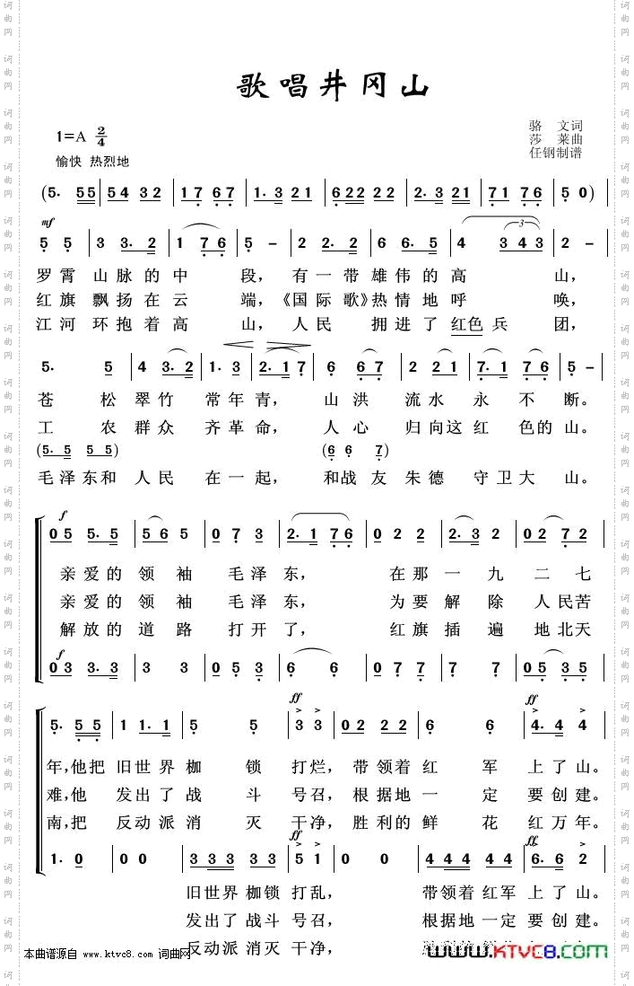 歌唱井冈山_重唱歌曲100首