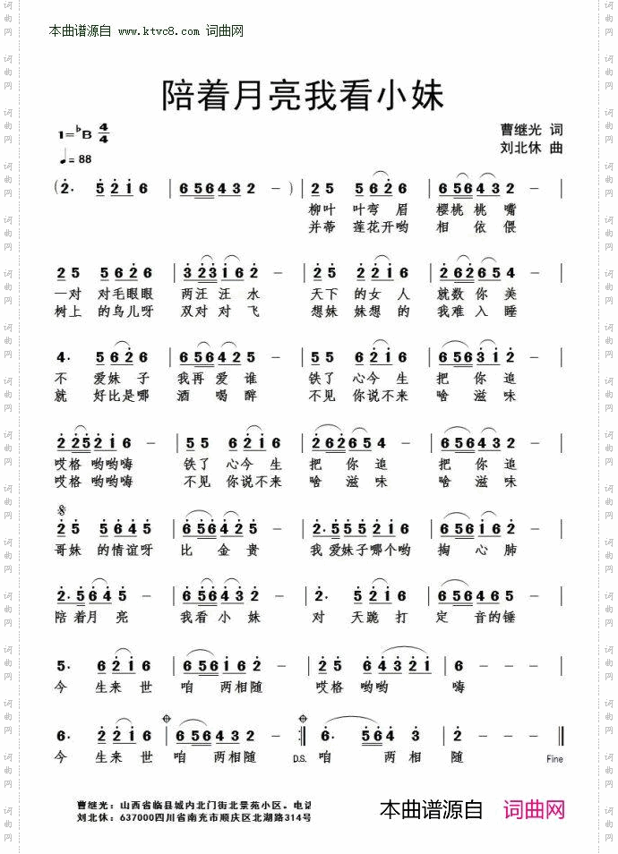 陪着月亮我看小妹