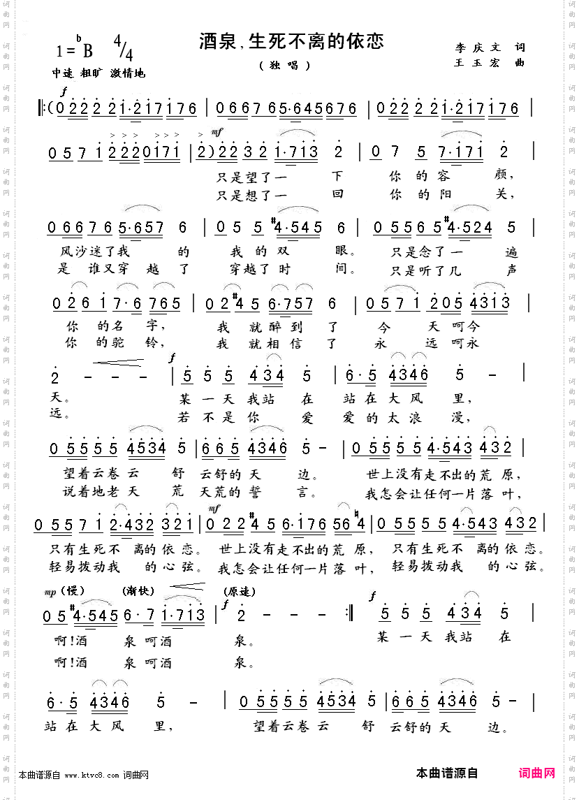 酒泉，生死不离的依恋