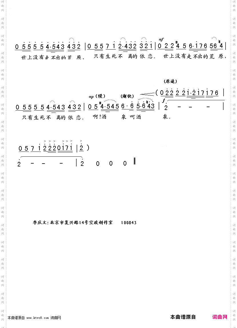 酒泉，生死不离的依恋