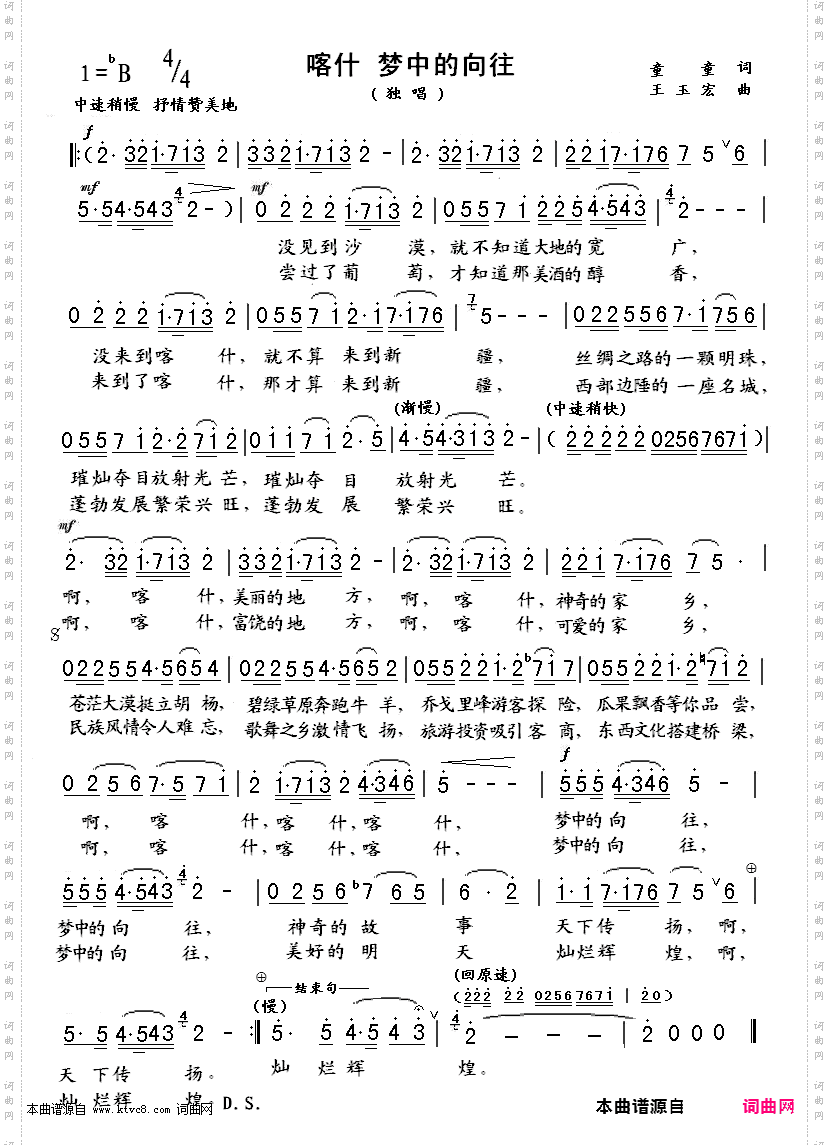 喀什，梦中的向往