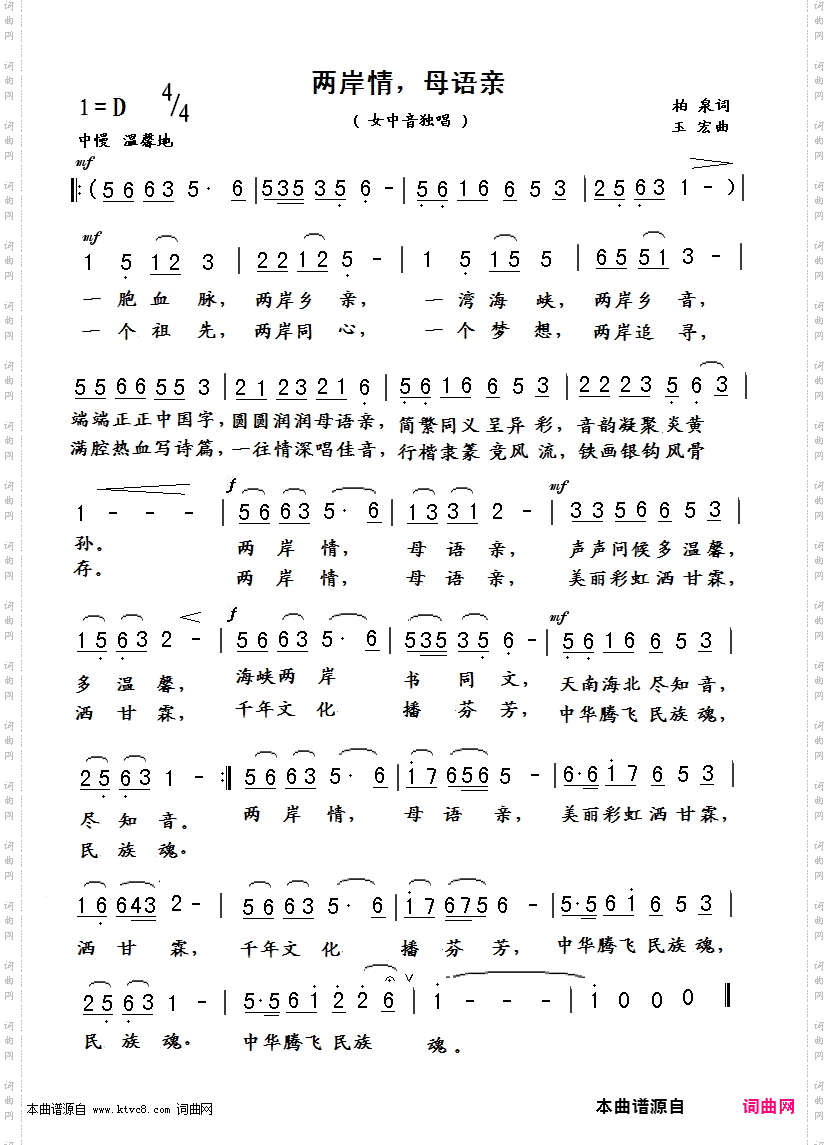 两岸情，母语亲