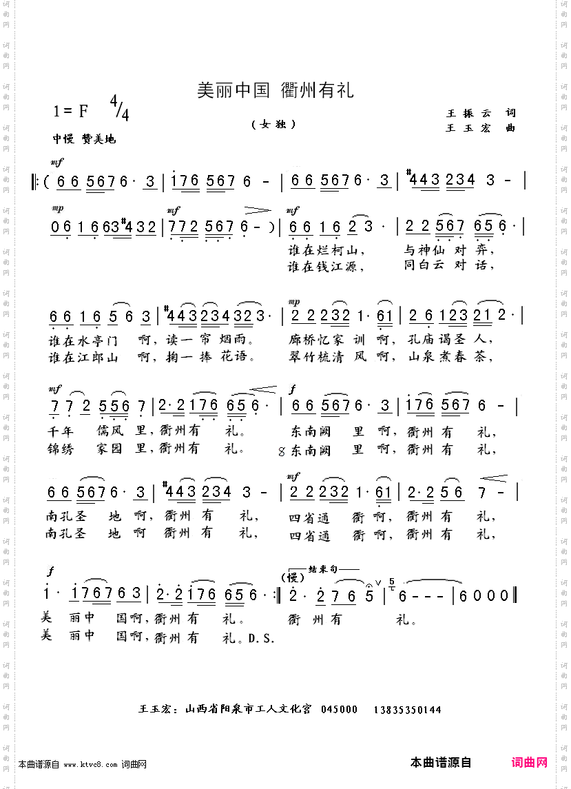 美丽中国衢州有礼