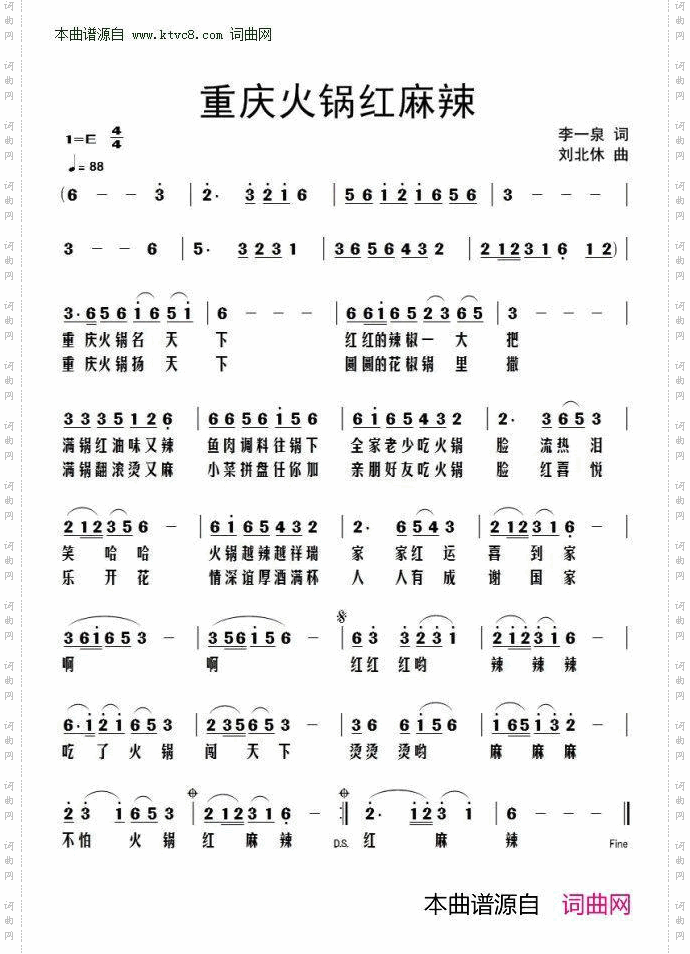 重庆火锅红麻辣
