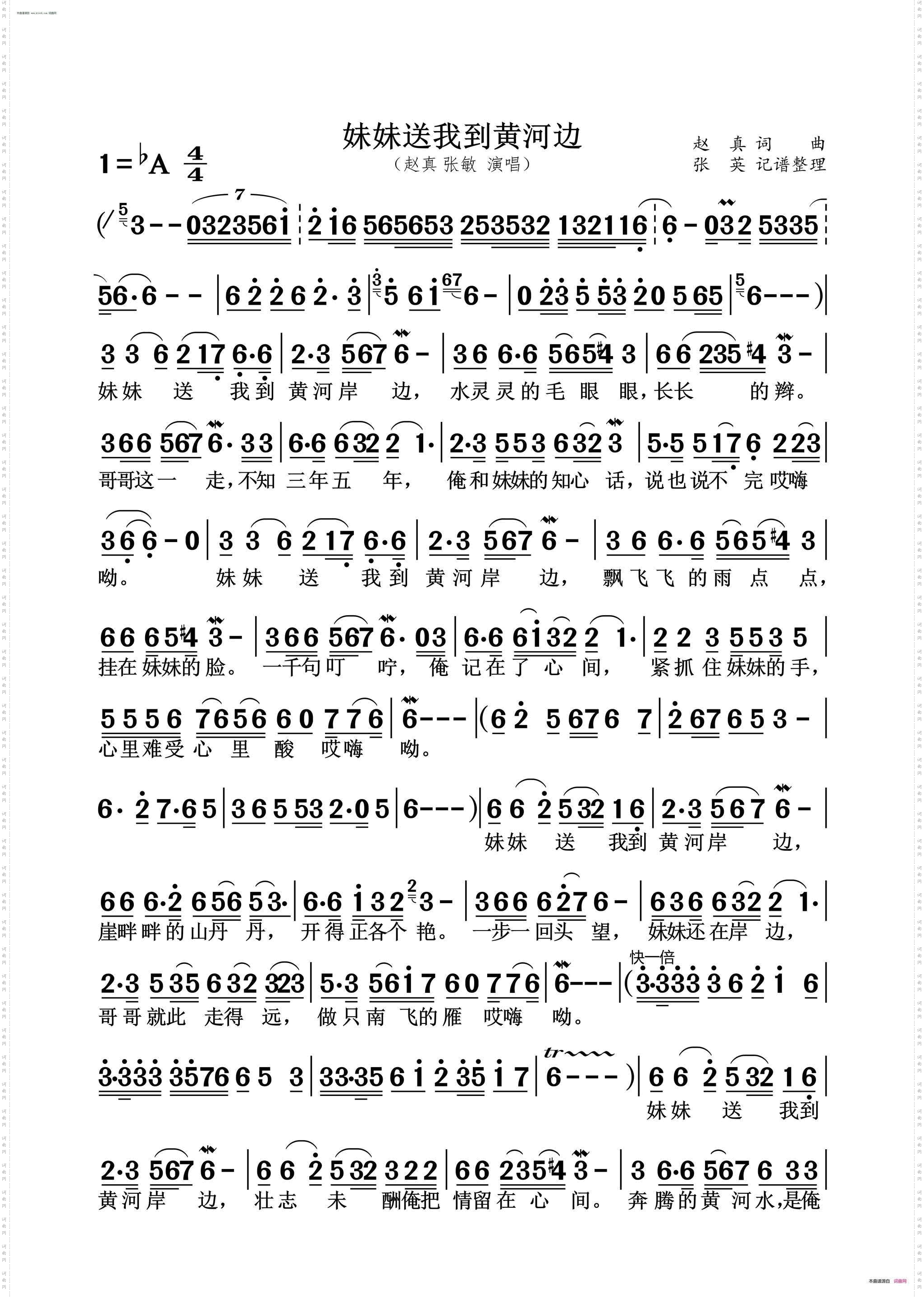 妹妹送我到黄河边