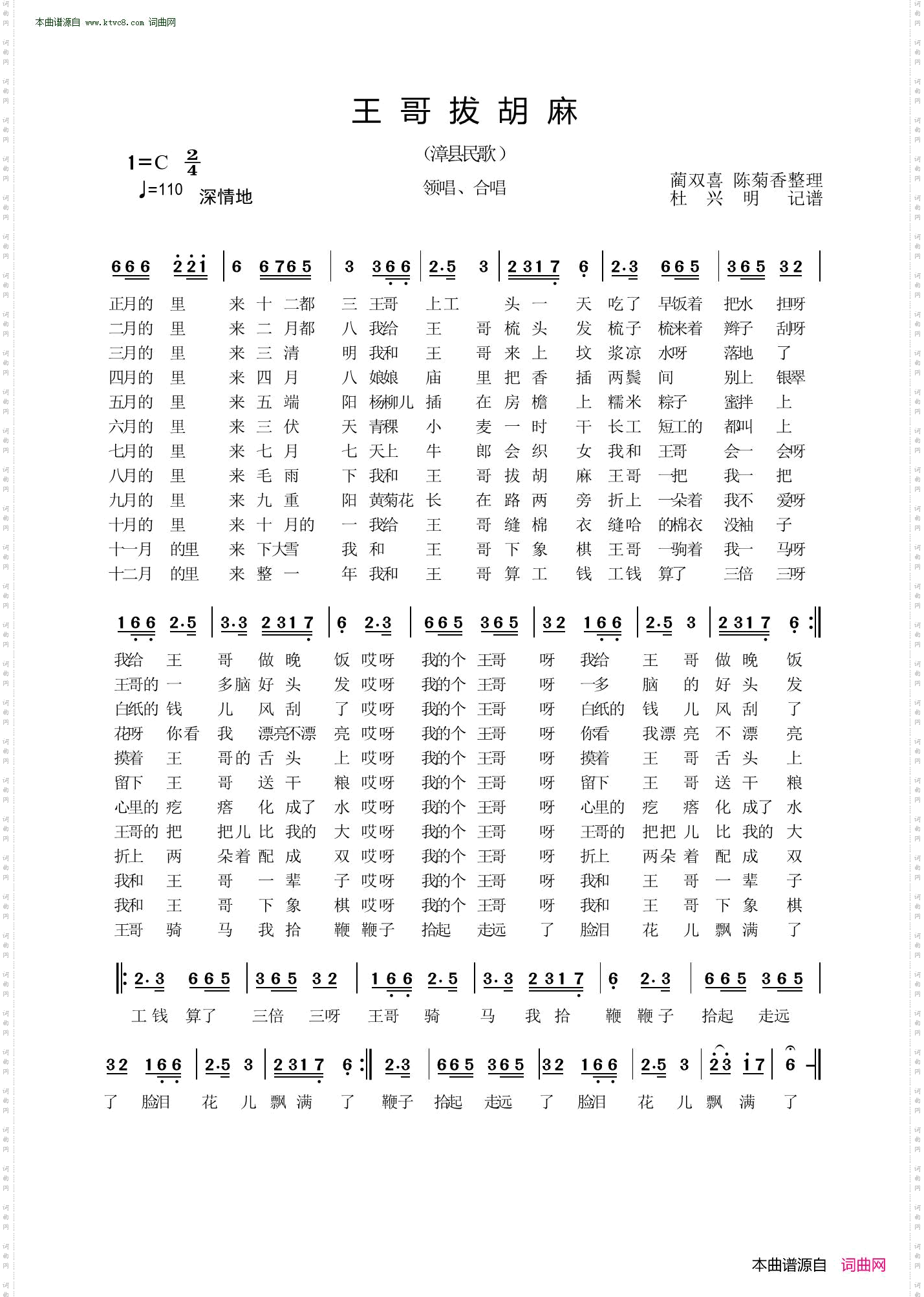 王哥拔胡麻_彰县民歌