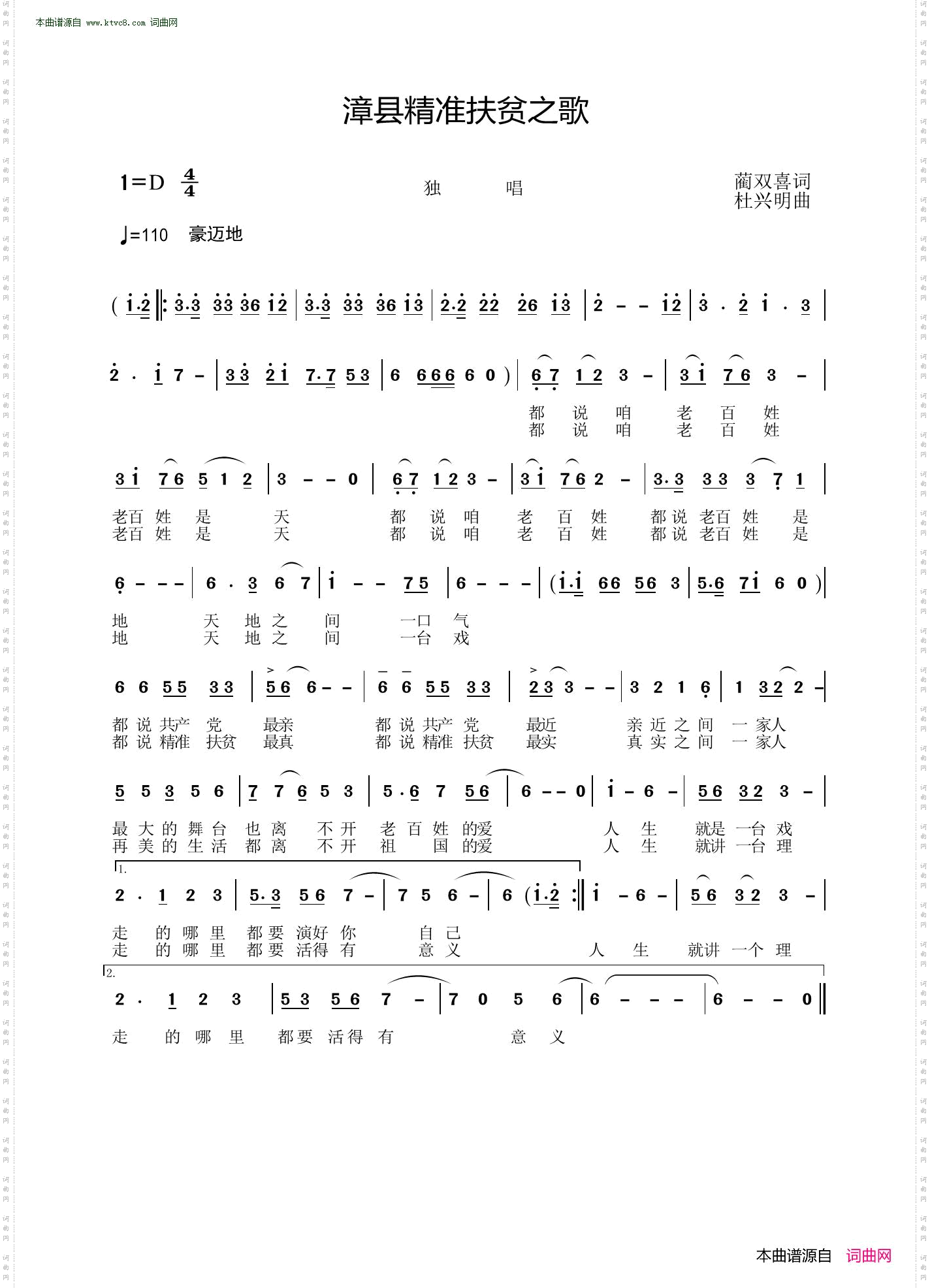 漳县精准扶贫之歌