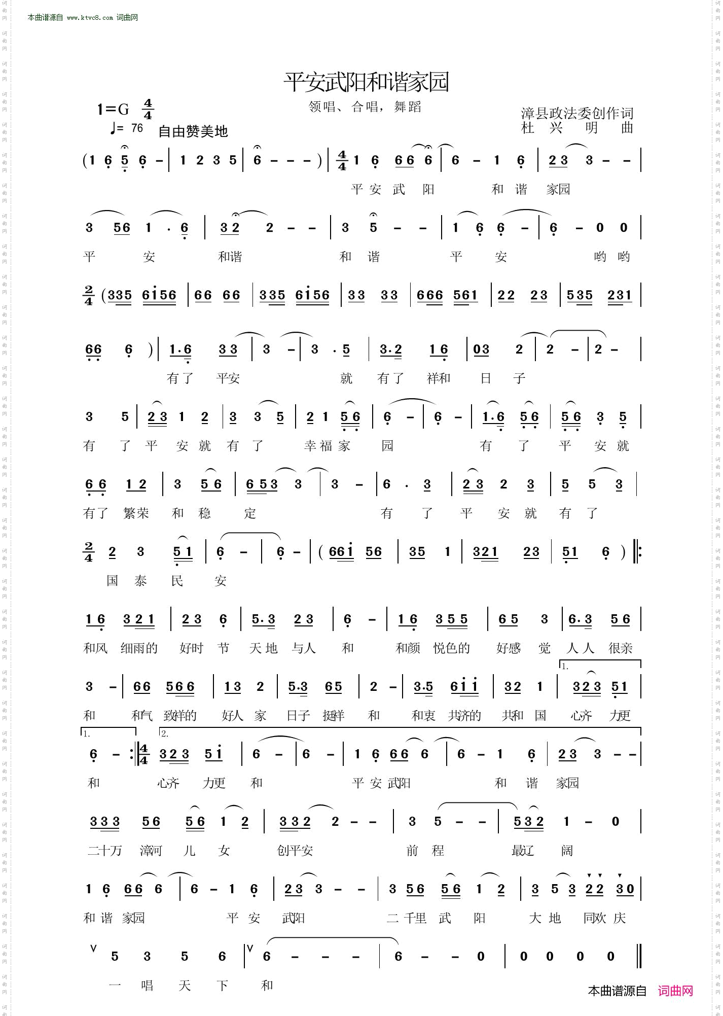 平安武阳和谐家园