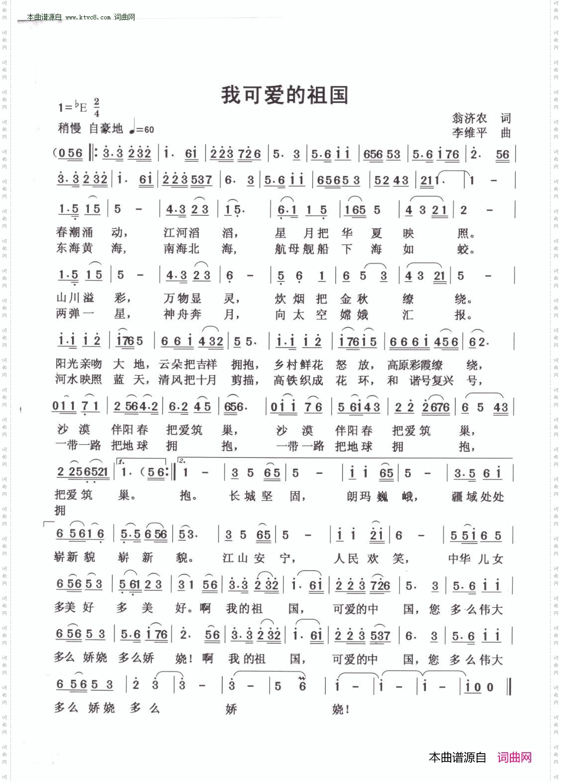 我爱可爱的祖国