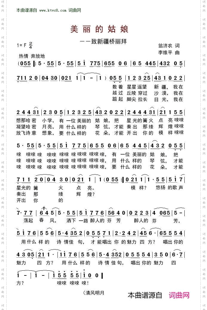 美丽的姑娘_致新疆桥丽拜