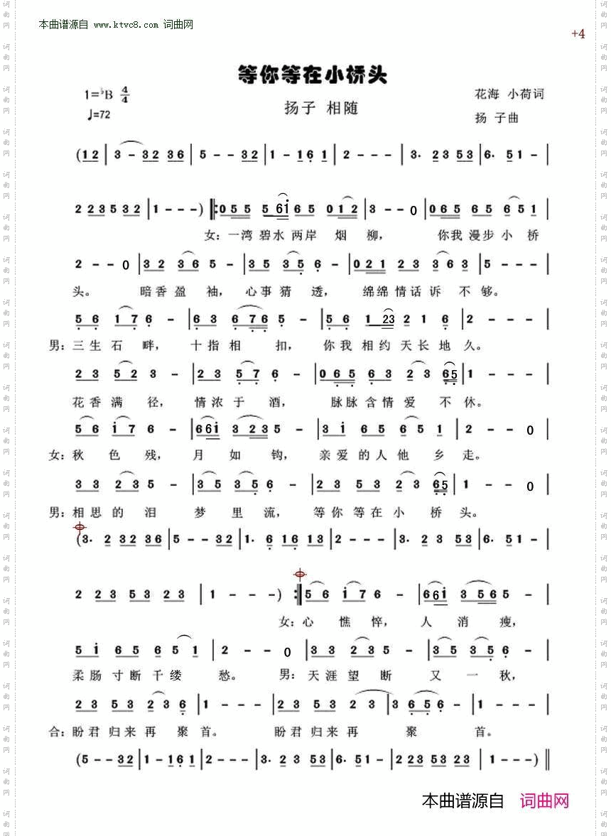 等你等在小桥头