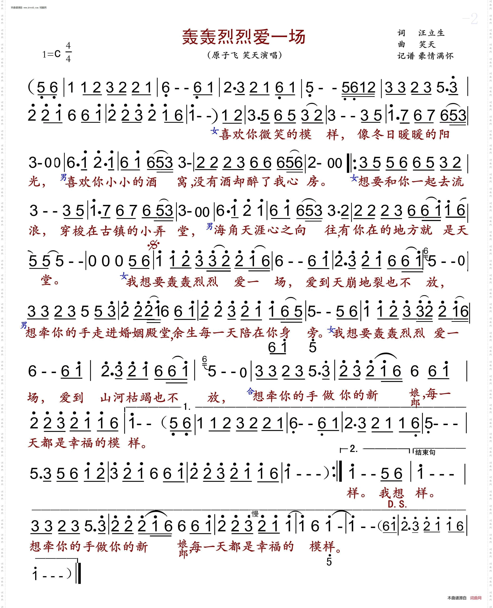 轰轰烈烈爱一场