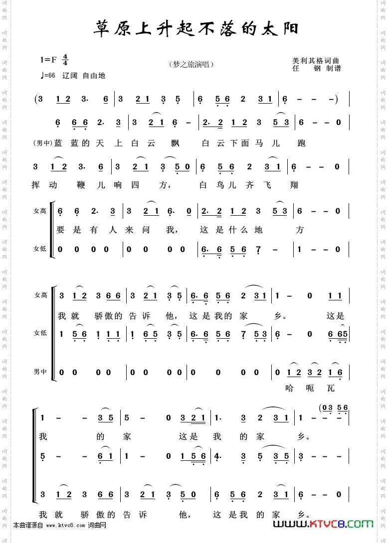 草原上升起不落的太阳_重唱歌曲100首