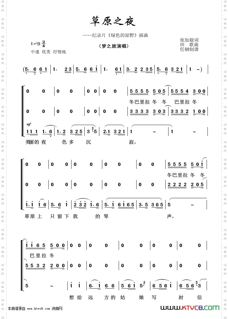草原之夜_重唱歌曲100首
