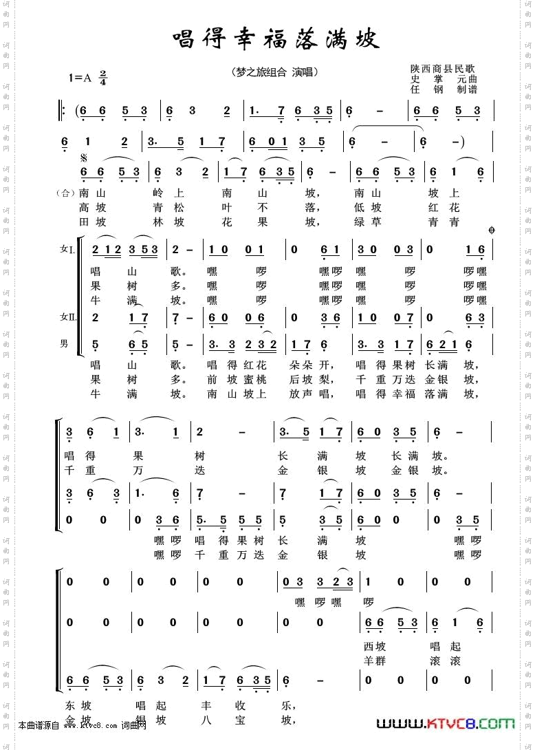 唱得幸福落满坡_重唱歌曲100首