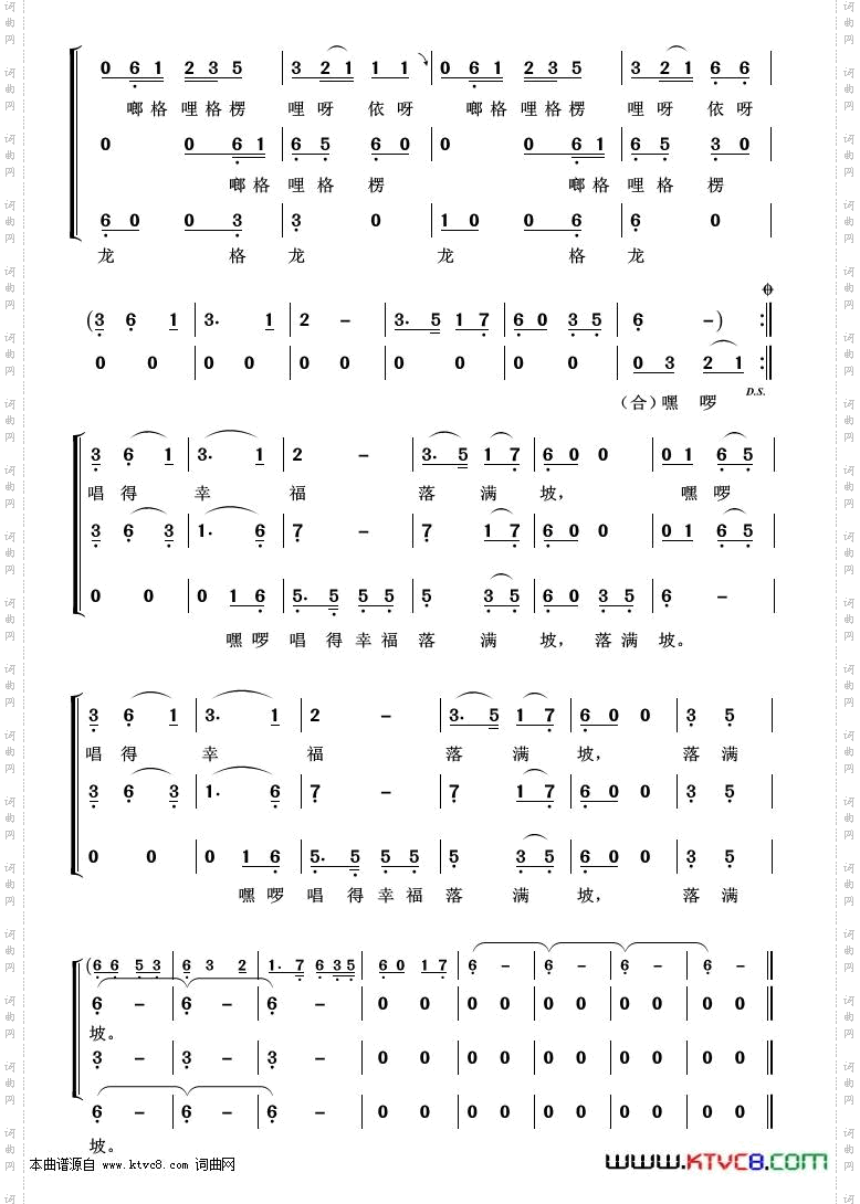 唱得幸福落满坡_重唱歌曲100首