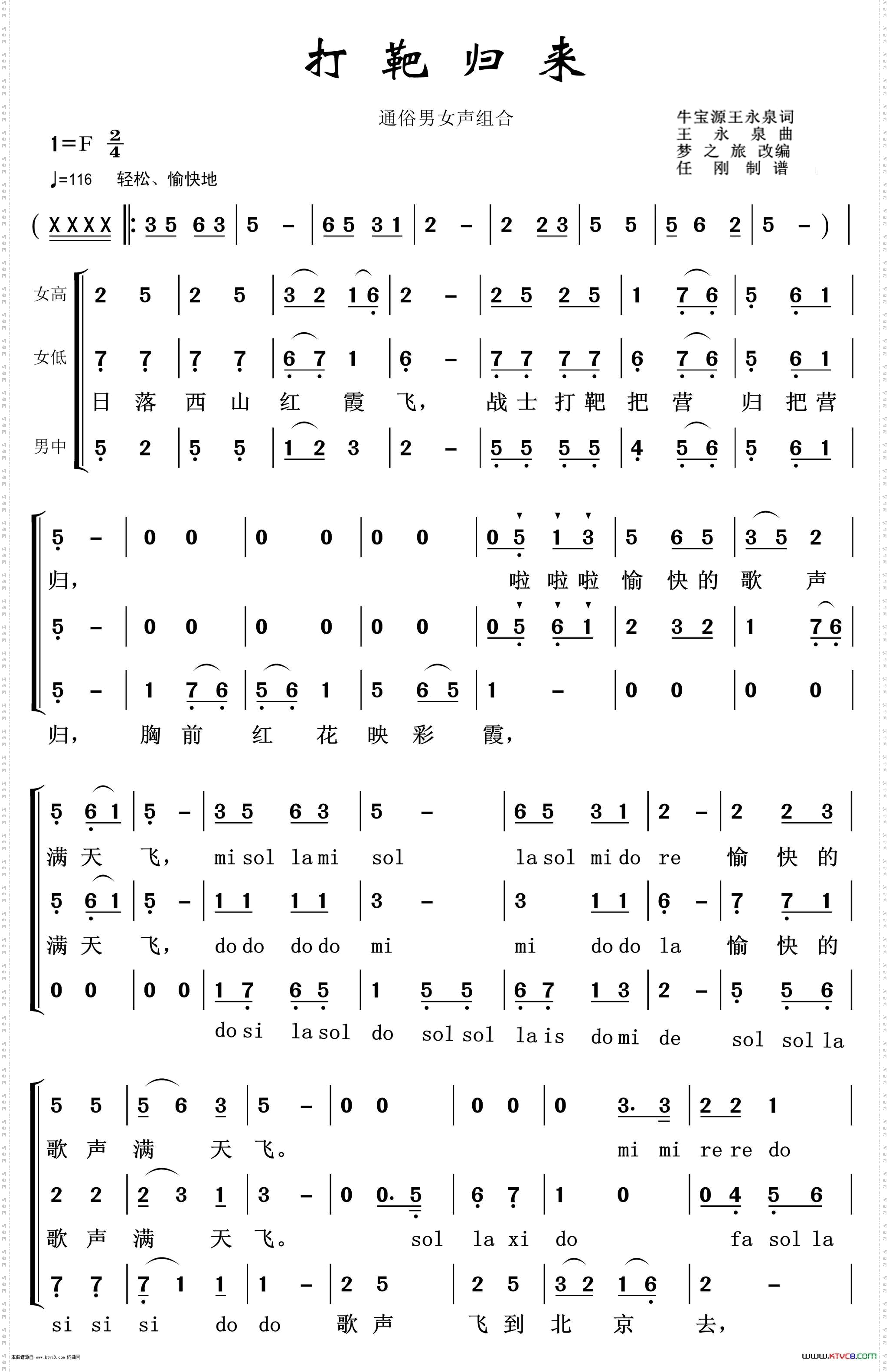 打靶归来_重唱歌曲100首