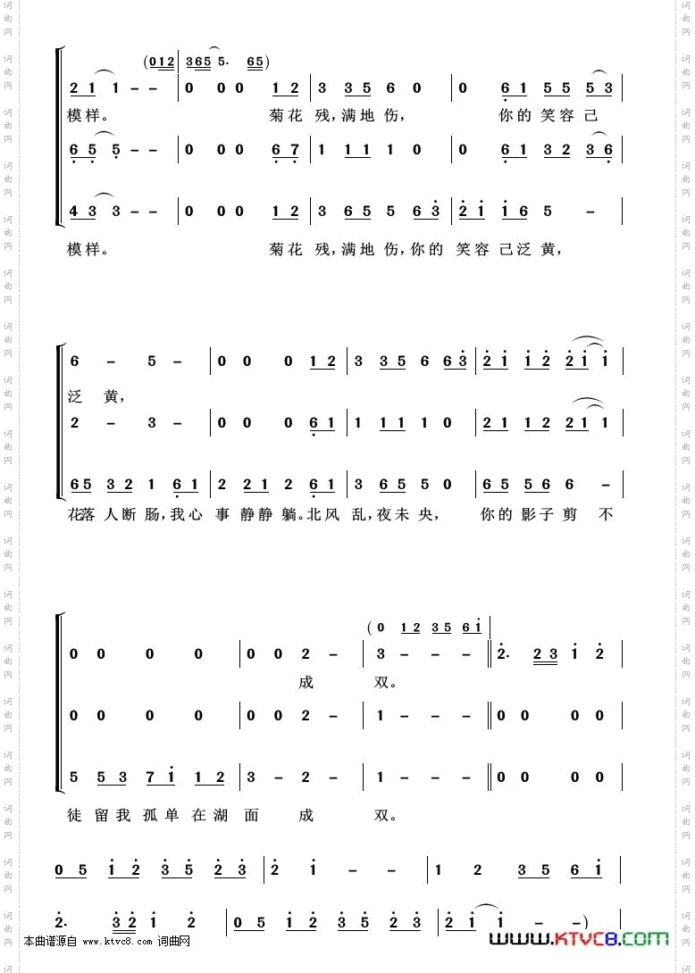 菊花台_重唱歌曲