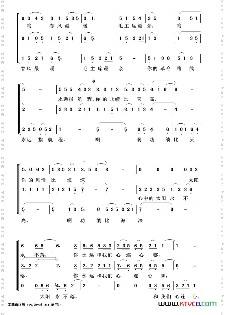 太阳最红毛主席最亲_重唱歌曲100首
