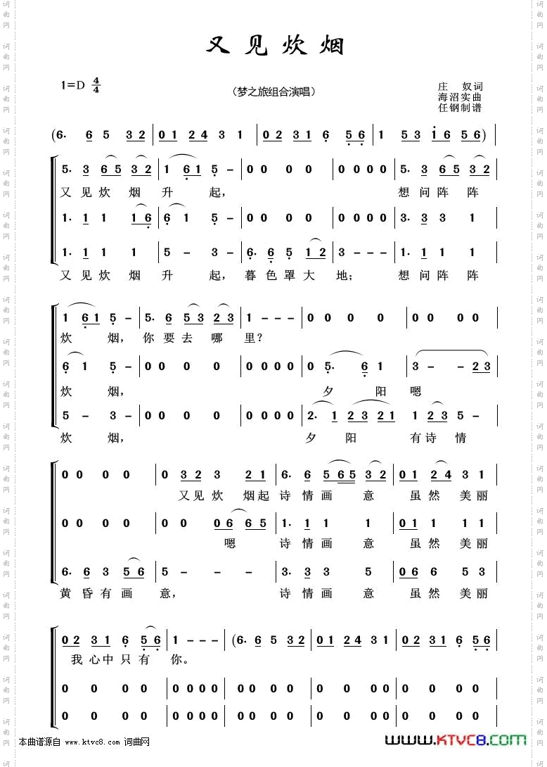 又见炊烟_重唱歌曲100首