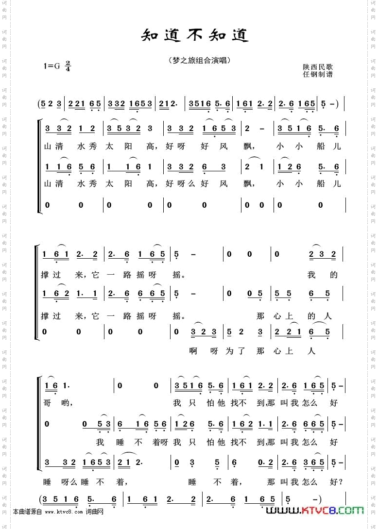 知道不知道_重唱歌曲100首