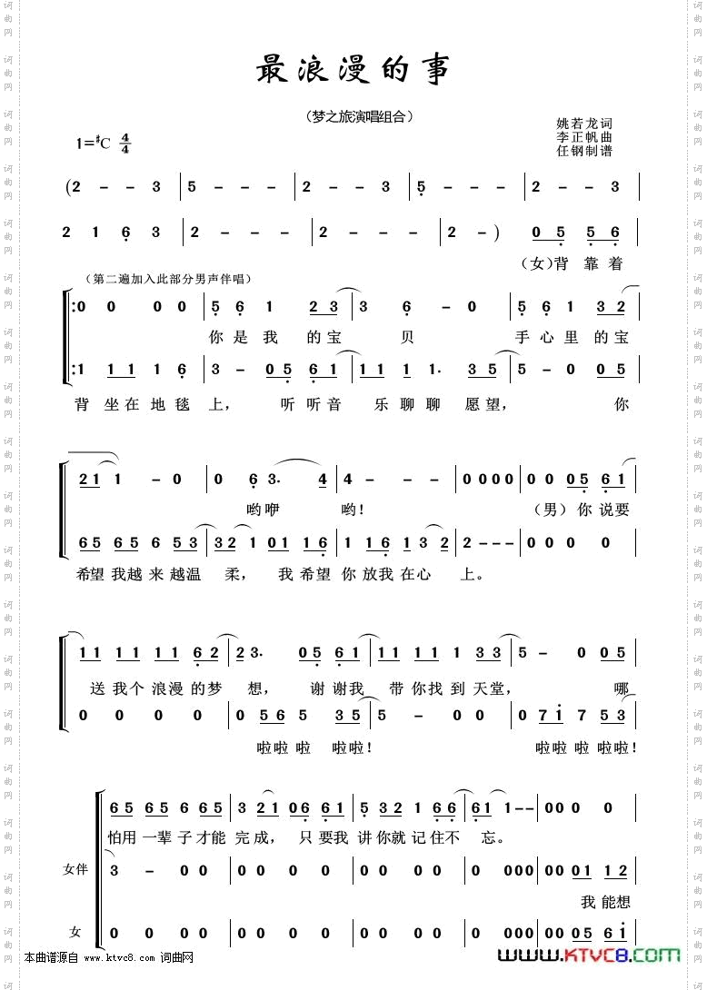 最浪漫的事_重唱歌曲100首